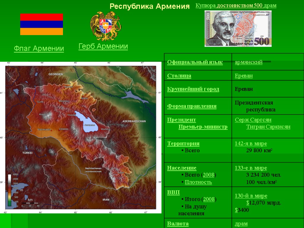 Республика Армения Флаг Армении Герб Армении Купюра достоинством 500 драм